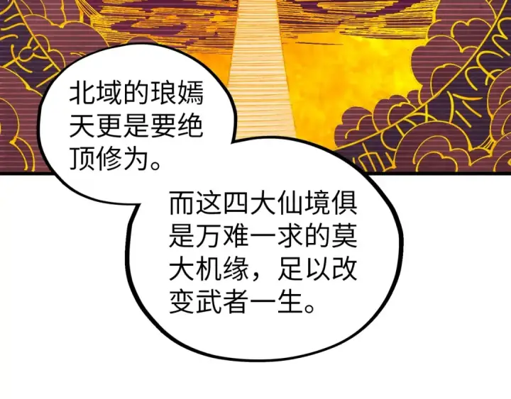 漫画《这一世我要当至尊》第539话 月晷下的奇物共赏第31张图