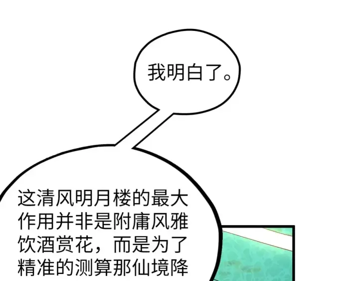 漫画《这一世我要当至尊》第539话 月晷下的奇物共赏第33张图