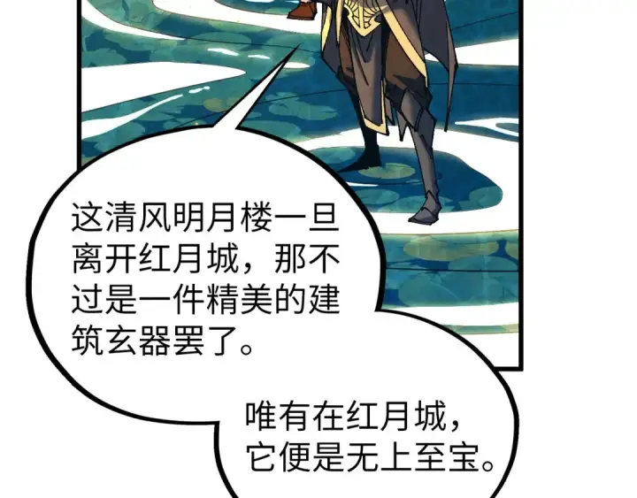漫画《这一世我要当至尊》第539话 月晷下的奇物共赏第35张图