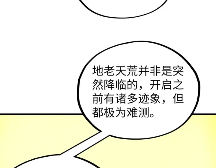 漫画《这一世我要当至尊》第539话 月晷下的奇物共赏第36张图