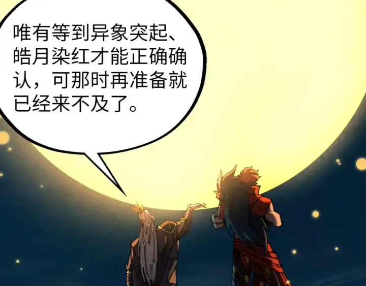 漫画《这一世我要当至尊》第539话 月晷下的奇物共赏第37张图