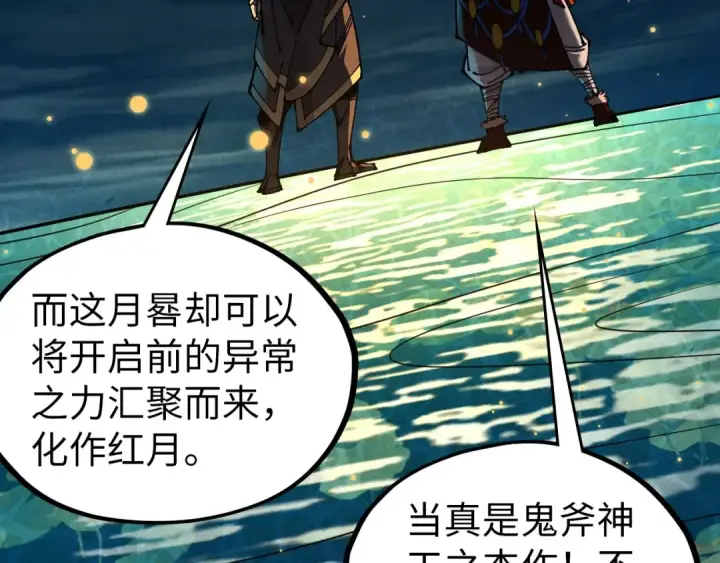 漫画《这一世我要当至尊》第539话 月晷下的奇物共赏第38张图