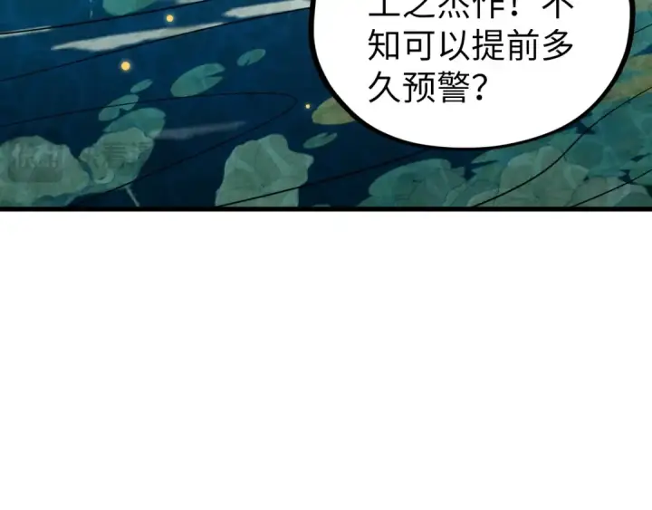 漫画《这一世我要当至尊》第539话 月晷下的奇物共赏第39张图