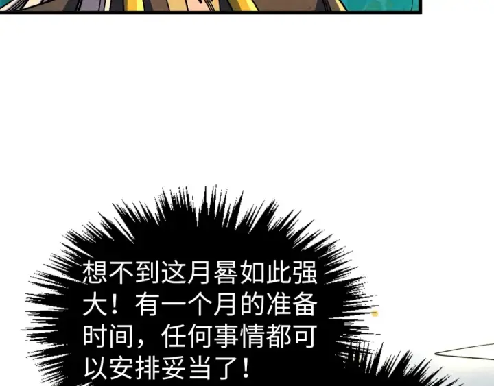 漫画《这一世我要当至尊》第539话 月晷下的奇物共赏第41张图