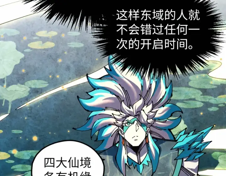 漫画《这一世我要当至尊》第539话 月晷下的奇物共赏第42张图