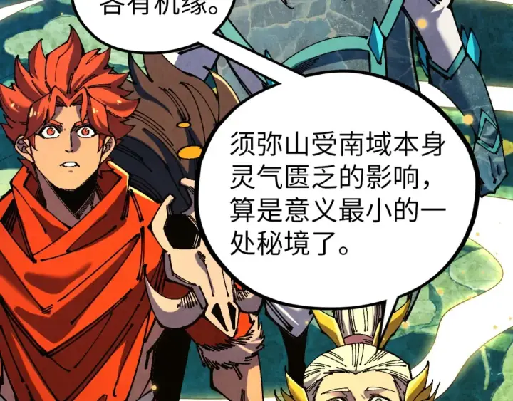 漫画《这一世我要当至尊》第539话 月晷下的奇物共赏第43张图