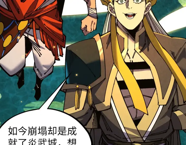 漫画《这一世我要当至尊》第539话 月晷下的奇物共赏第44张图
