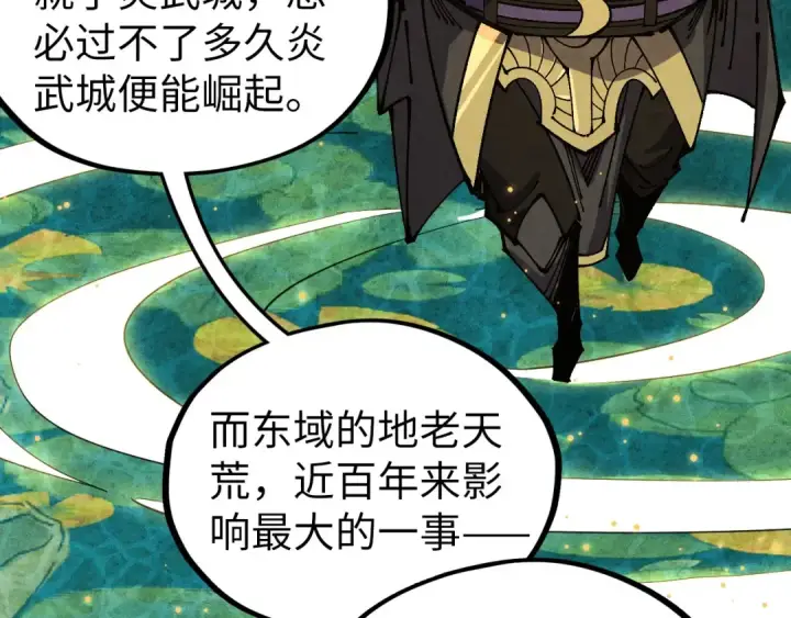漫画《这一世我要当至尊》第539话 月晷下的奇物共赏第45张图