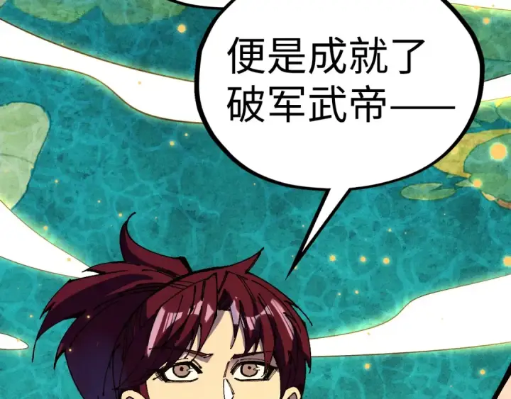 漫画《这一世我要当至尊》第539话 月晷下的奇物共赏第46张图