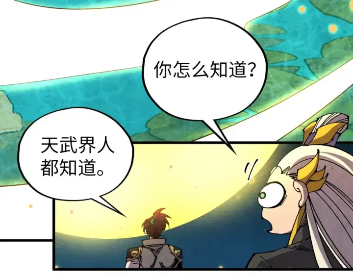 漫画《这一世我要当至尊》第539话 月晷下的奇物共赏第49张图