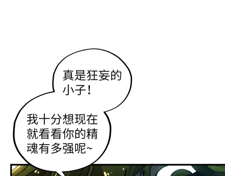 漫画《这一世我要当至尊》第539话 月晷下的奇物共赏第5张图