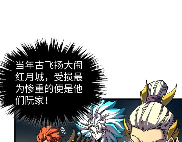 漫画《这一世我要当至尊》第539话 月晷下的奇物共赏第51张图