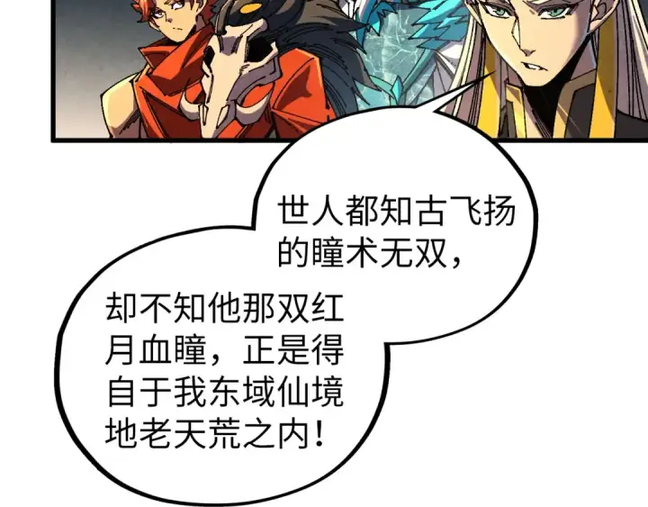 漫画《这一世我要当至尊》第539话 月晷下的奇物共赏第52张图