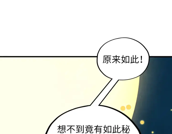 漫画《这一世我要当至尊》第539话 月晷下的奇物共赏第53张图
