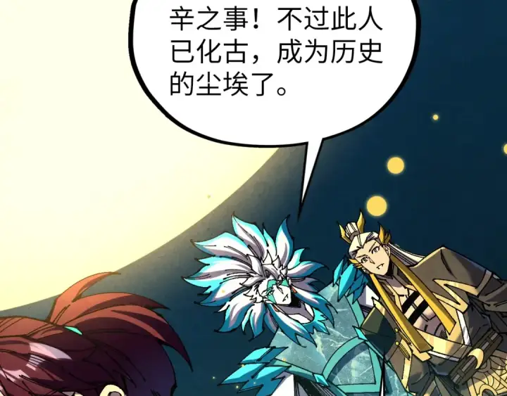 漫画《这一世我要当至尊》第539话 月晷下的奇物共赏第54张图