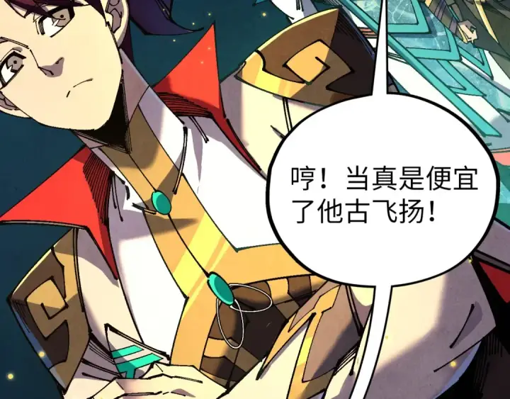 漫画《这一世我要当至尊》第539话 月晷下的奇物共赏第55张图
