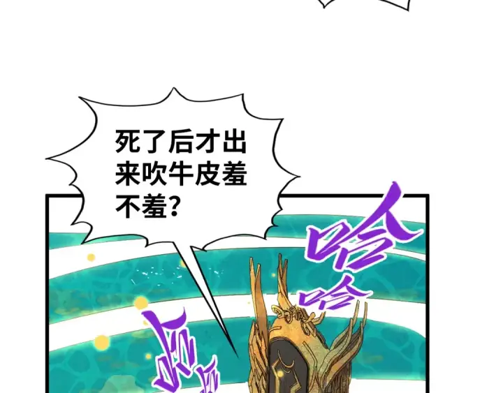 漫画《这一世我要当至尊》第539话 月晷下的奇物共赏第59张图