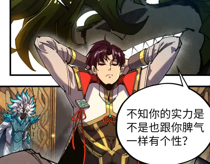 漫画《这一世我要当至尊》第539话 月晷下的奇物共赏第6张图