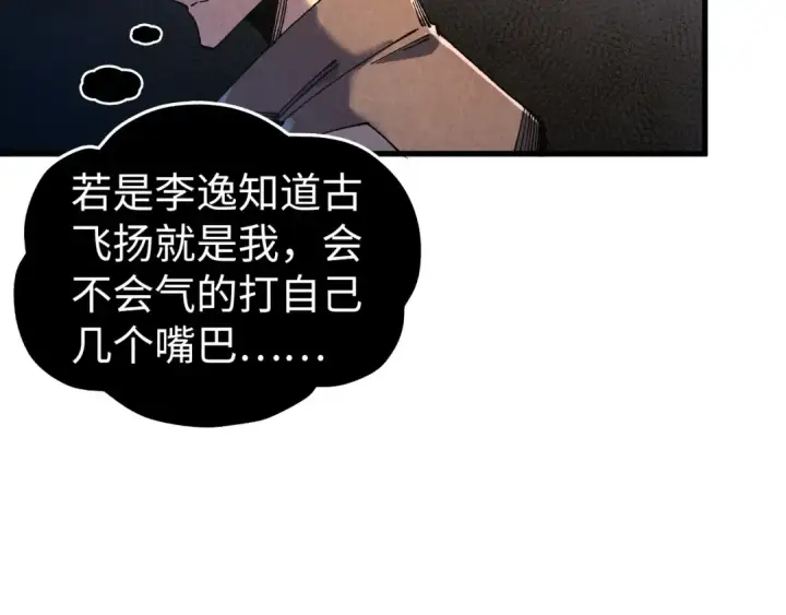 漫画《这一世我要当至尊》第539话 月晷下的奇物共赏第66张图