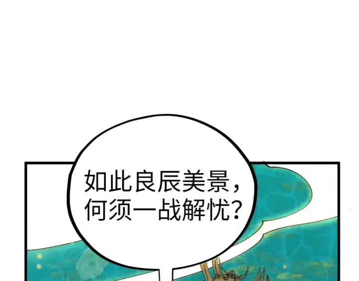 漫画《这一世我要当至尊》第539话 月晷下的奇物共赏第67张图