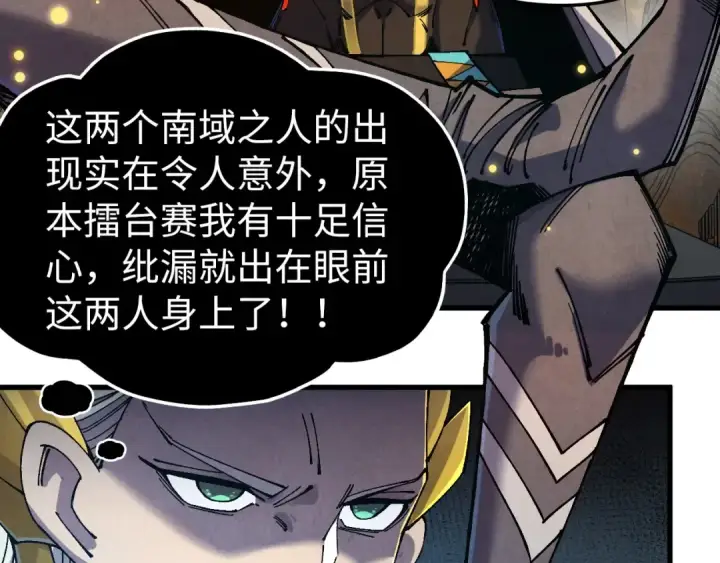 漫画《这一世我要当至尊》第539话 月晷下的奇物共赏第7张图