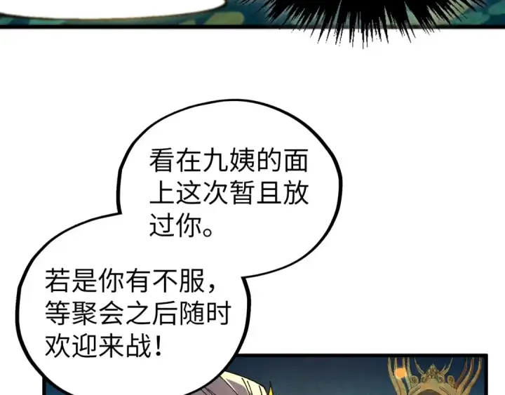 漫画《这一世我要当至尊》第539话 月晷下的奇物共赏第73张图