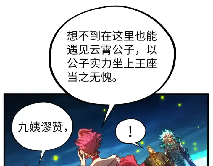 漫画《这一世我要当至尊》第539话 月晷下的奇物共赏第75张图
