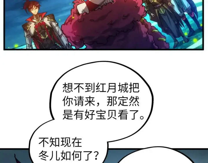 漫画《这一世我要当至尊》第539话 月晷下的奇物共赏第76张图
