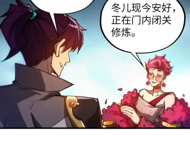 漫画《这一世我要当至尊》第539话 月晷下的奇物共赏第77张图