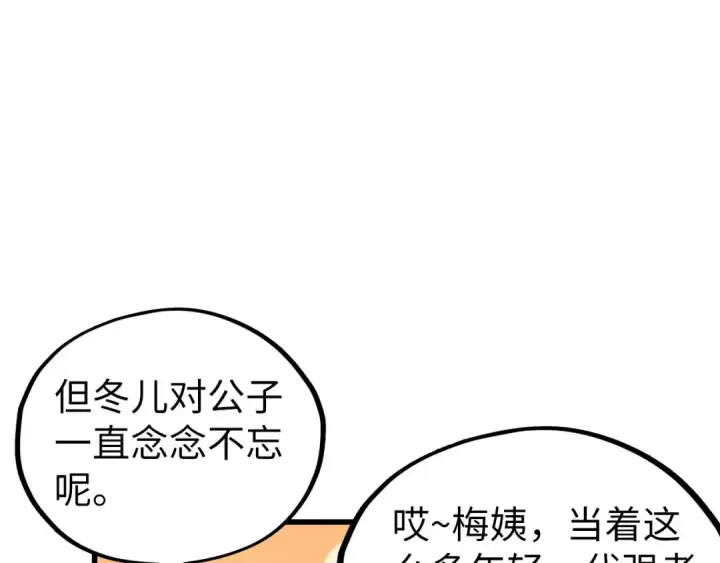 漫画《这一世我要当至尊》第539话 月晷下的奇物共赏第78张图