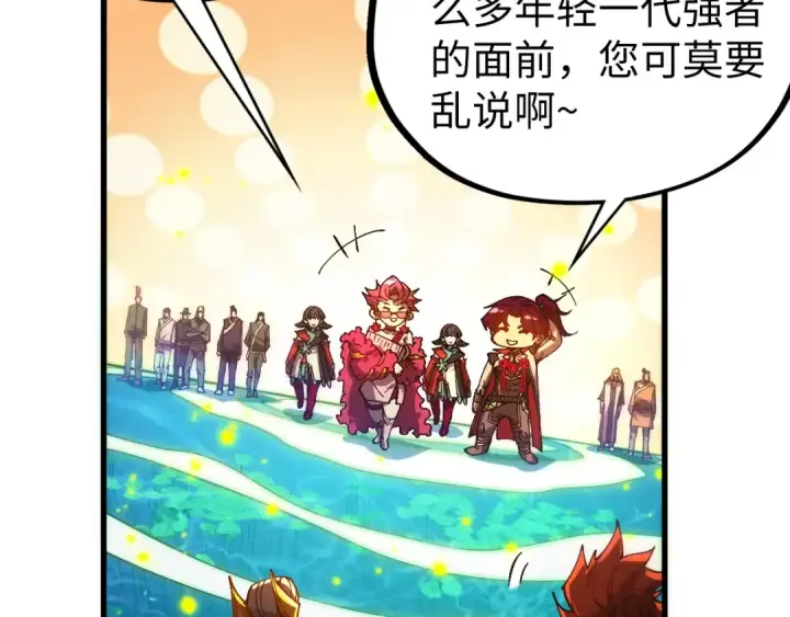 漫画《这一世我要当至尊》第539话 月晷下的奇物共赏第79张图