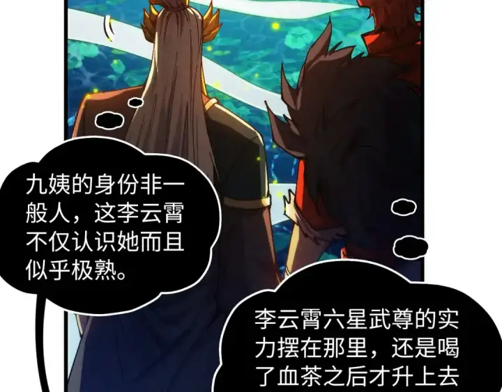 漫画《这一世我要当至尊》第539话 月晷下的奇物共赏第80张图