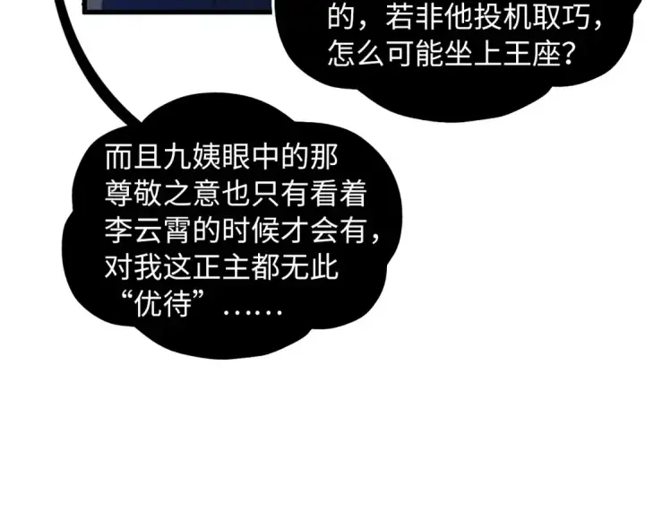漫画《这一世我要当至尊》第539话 月晷下的奇物共赏第81张图