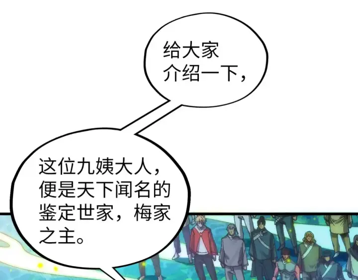 漫画《这一世我要当至尊》第539话 月晷下的奇物共赏第82张图