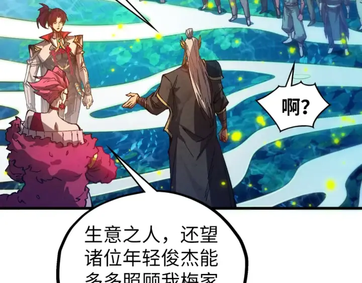 漫画《这一世我要当至尊》第539话 月晷下的奇物共赏第83张图