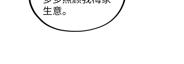 漫画《这一世我要当至尊》第539话 月晷下的奇物共赏第84张图