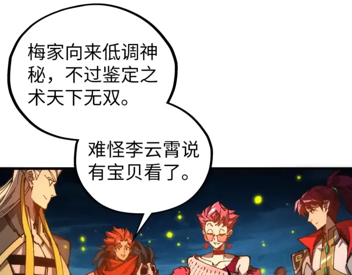 漫画《这一世我要当至尊》第539话 月晷下的奇物共赏第85张图