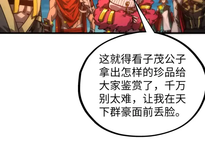 漫画《这一世我要当至尊》第539话 月晷下的奇物共赏第86张图