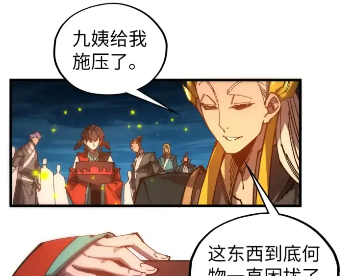 漫画《这一世我要当至尊》第539话 月晷下的奇物共赏第87张图