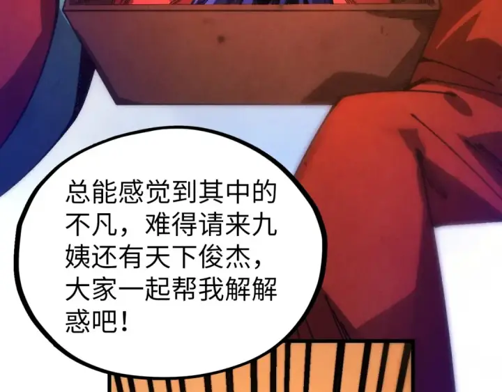 漫画《这一世我要当至尊》第539话 月晷下的奇物共赏第89张图