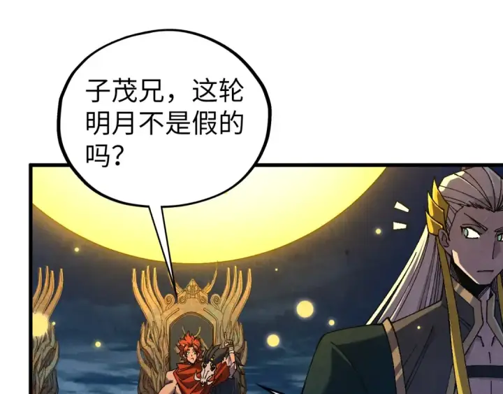 漫画《这一世我要当至尊》第539话 月晷下的奇物共赏第9张图