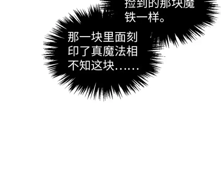 漫画《这一世我要当至尊》第539话 月晷下的奇物共赏第94张图