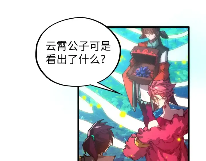漫画《这一世我要当至尊》第539话 月晷下的奇物共赏第95张图