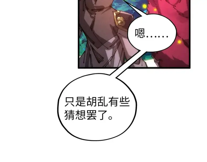 漫画《这一世我要当至尊》第539话 月晷下的奇物共赏第96张图