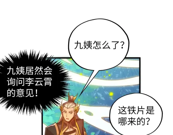 漫画《这一世我要当至尊》第539话 月晷下的奇物共赏第98张图