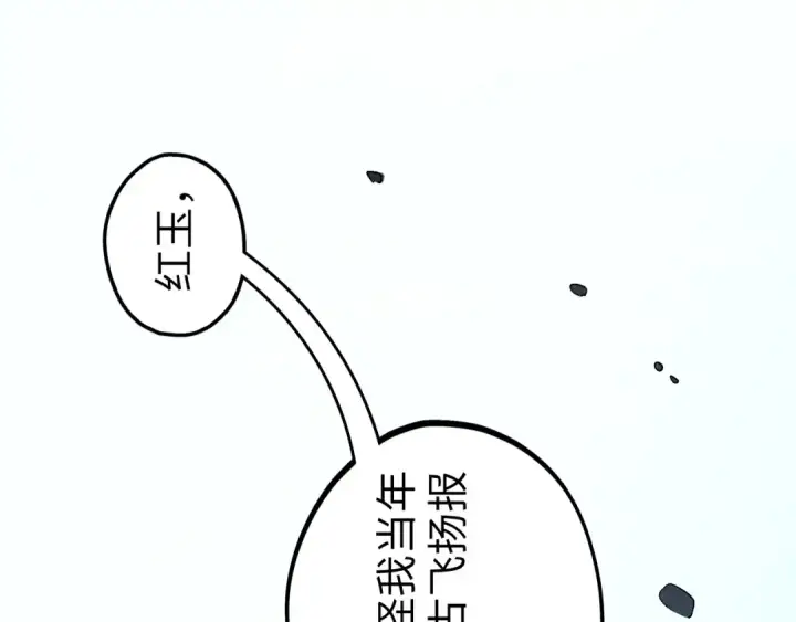 漫画《这一世我要当至尊》第540话 对不起，我输了第102张图