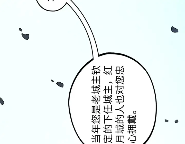 漫画《这一世我要当至尊》第540话 对不起，我输了第106张图
