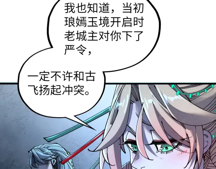 漫画《这一世我要当至尊》第540话 对不起，我输了第108张图