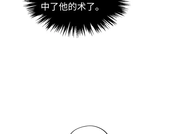 漫画《这一世我要当至尊》第540话 对不起，我输了第11张图