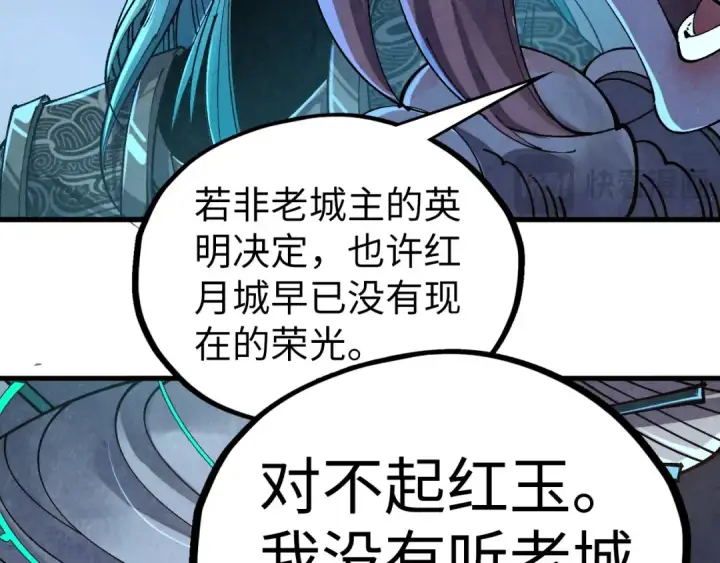 漫画《这一世我要当至尊》第540话 对不起，我输了第111张图